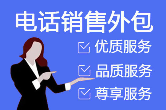 贵阳人工客服外包怎么选择