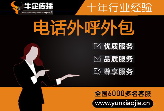 贵阳电话客服外包多少钱一个月